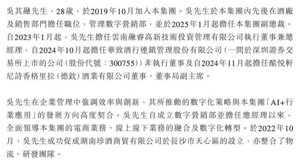 顶级配资 吴向东之子，95后“酒二代”吴其融走到权力中心