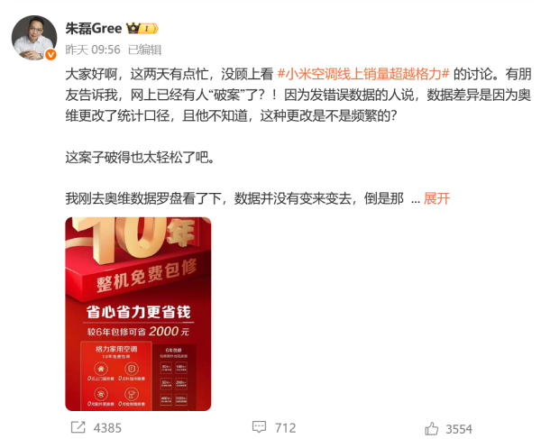 优配良品 格力高管邀小米十年免费包修，董明珠曾放话无人敢跟？