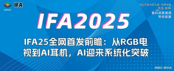 铭创配资 IFA25猛料太多了！追觅、大疆、影石鏖战巨头，AI硬件纷至沓来！