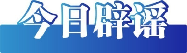 牛金宝配资 今日辟谣：广东一地用货车喷火灭蚊？